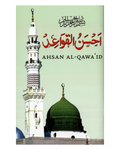 Ahsan Al Qawa’id Colour Coded (Beginner Book for Islamic Study)