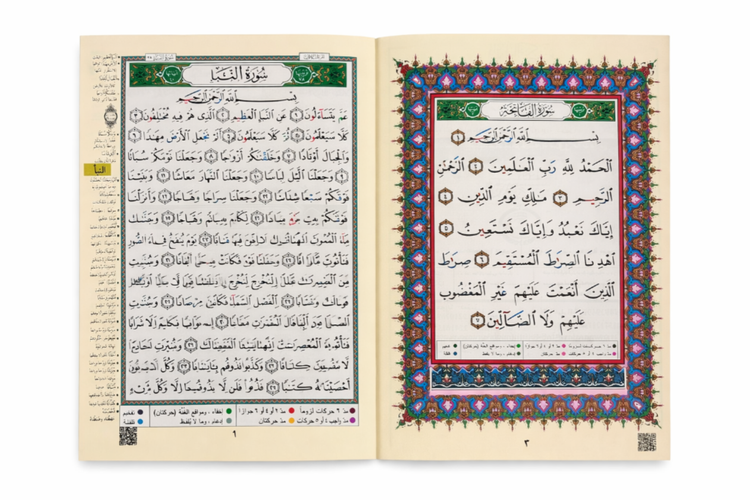 Juz`Amma published by Dar Al-Ma`arifah